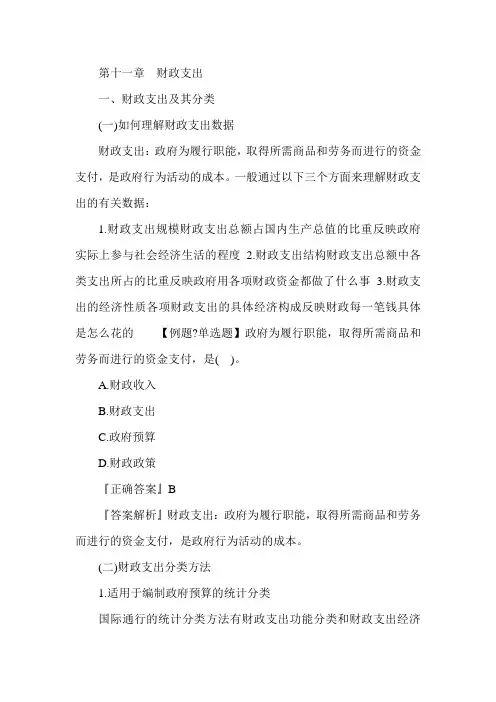 经济师《中级经济基础》讲义：第11章