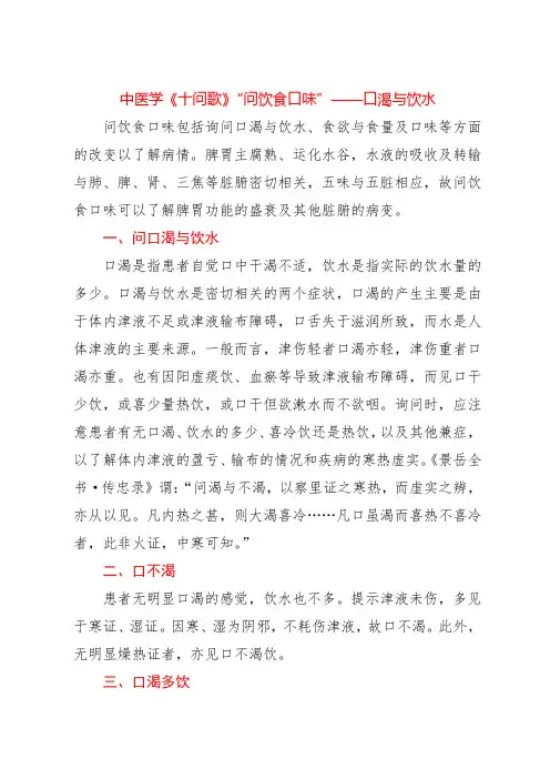 中医学《十问歌》“问饮食口味”——口渴与饮水