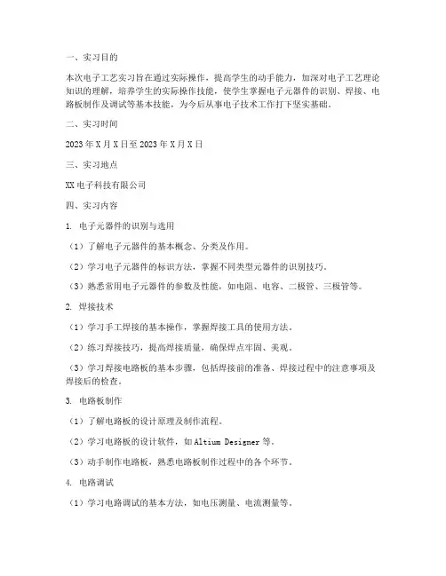 电子工艺实习报告册答案