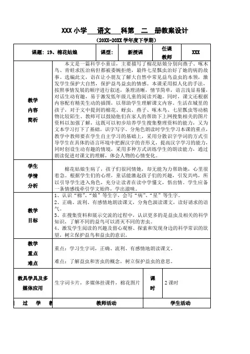 部编版一年级下册语文第8单元教案