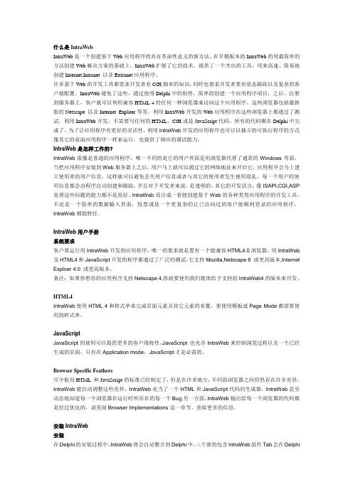 Intraweb使用手册中文版