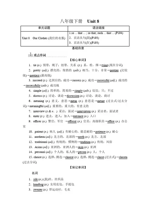 重庆市中考英语(人教新目标)复习方案 八年级下册 Unit 8