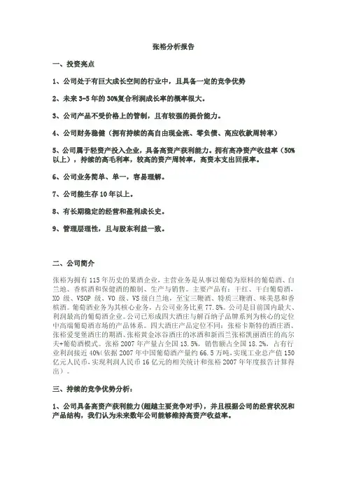 张裕分析报告