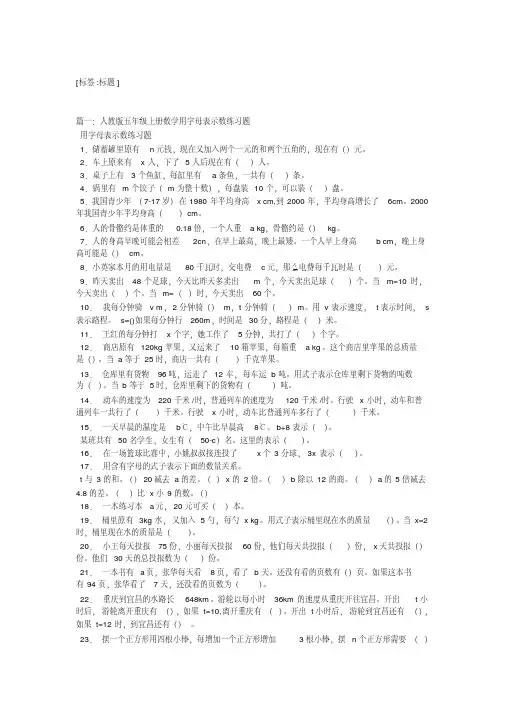 五年级数学上册用字母表示数练习题