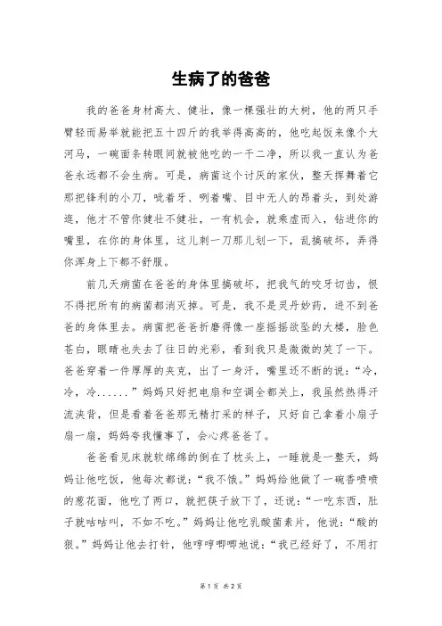 生病了的爸爸_初一作文