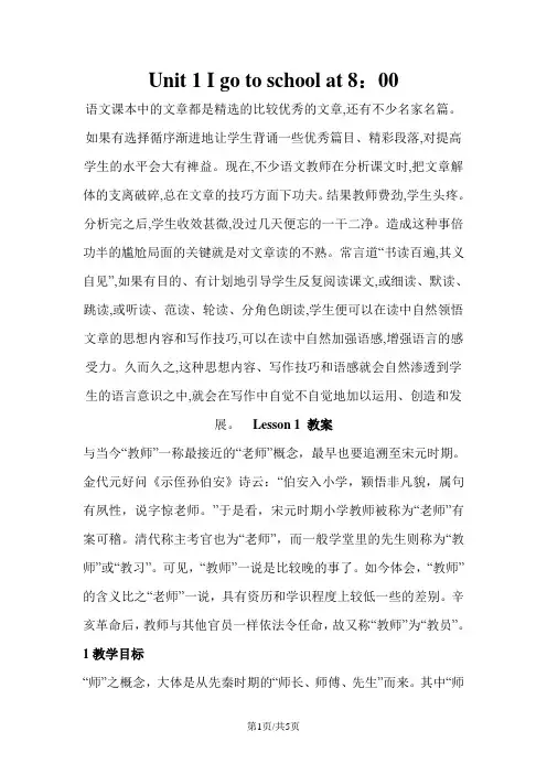 六年级上册英语教案unit 1 lesson 1  (1)_人教(精通)