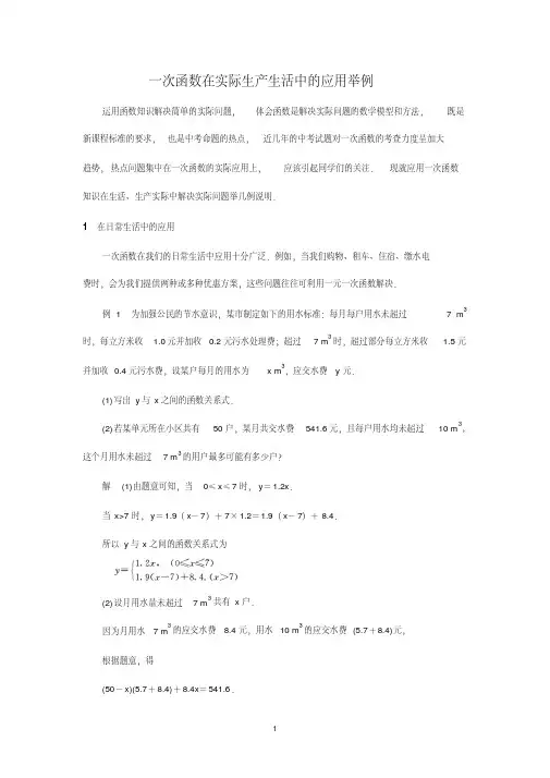 中考数学复习指导：一次函数在实际生产生活中的应用举例