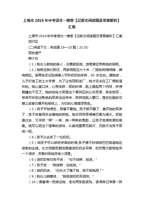 上海市2019年中考语文一模卷【记叙文阅读题及答案解析】汇集