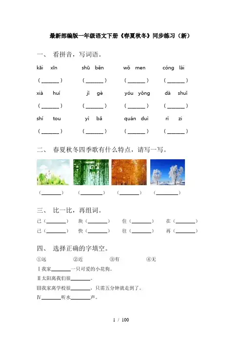 2021年部编版一年级下册语文(全册)练习附答案