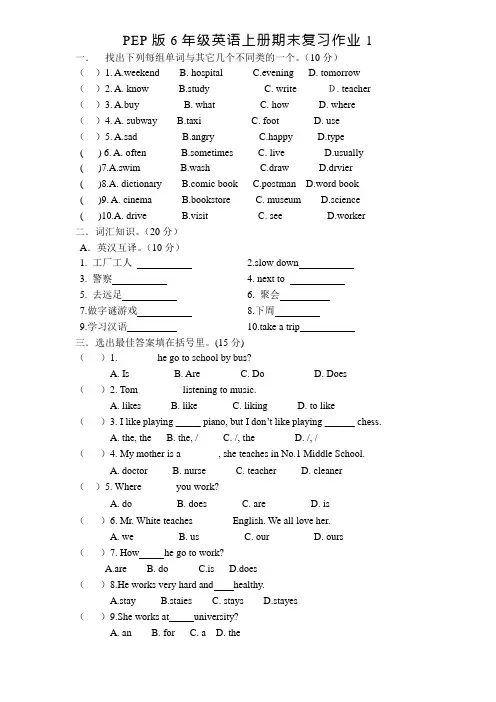六年级上册英语期末复习作业