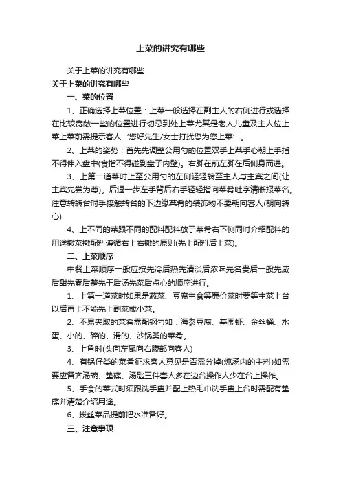 上菜的讲究有哪些