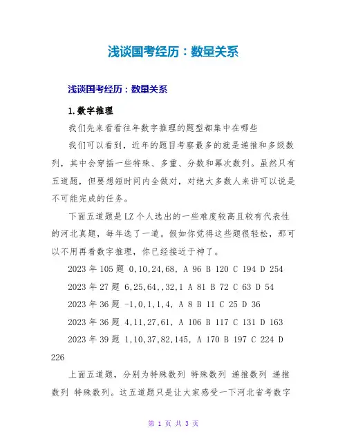 浅谈国考经验：数量关系