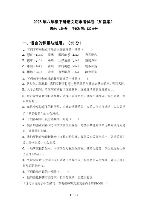 2023年八年级下册语文期末考试卷(加答案)