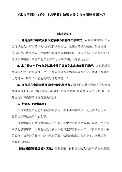 《寓言四则》《狼》《诫子书》知识点及文言文阅读答题技巧