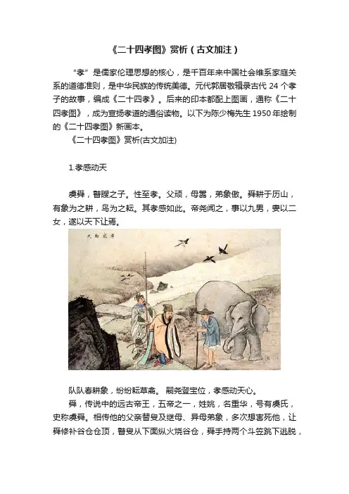 《二十四孝图》赏析（古文加注）