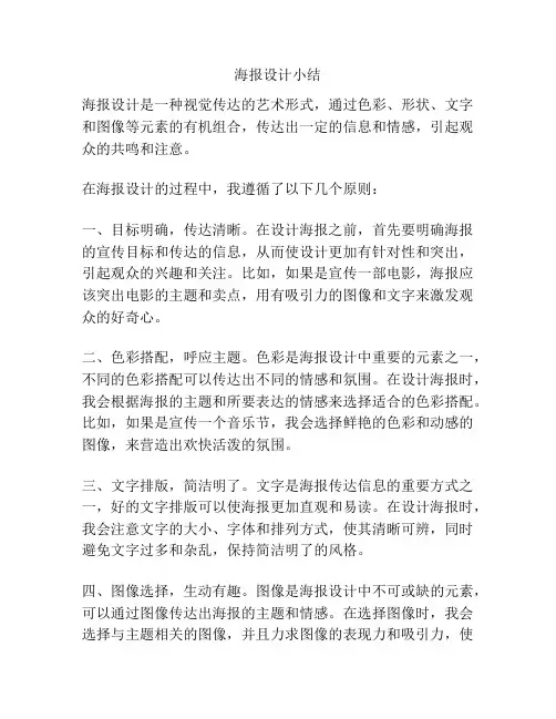 海报设计小结