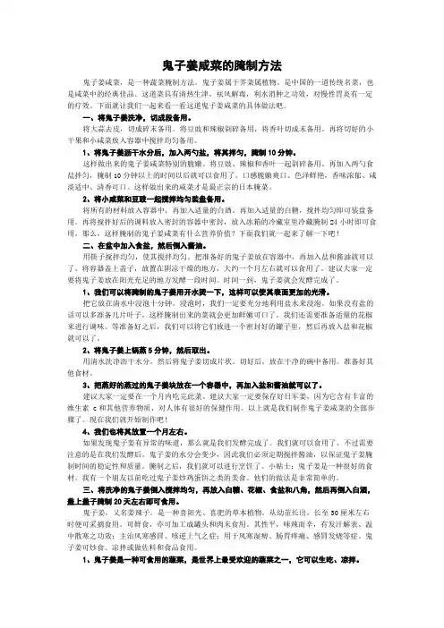 鬼子姜咸菜的腌制方法