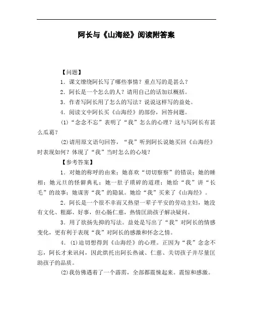 阿长与《山海经》阅读附答案