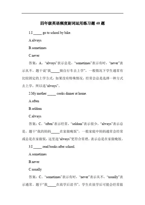 四年级英语频度副词运用练习题40题