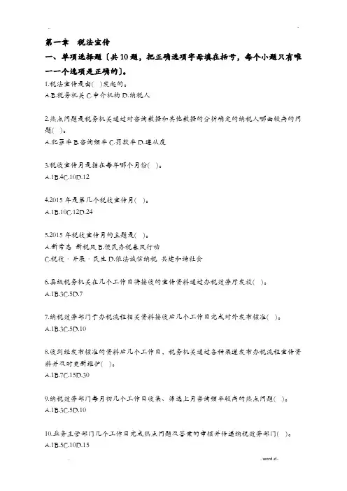 税收业务大比武-纳税服务试题集(含答案)