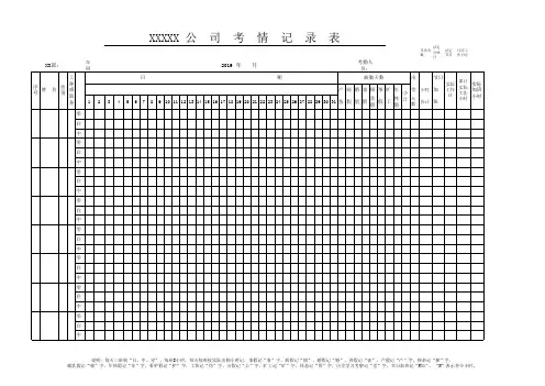 考勤表模板