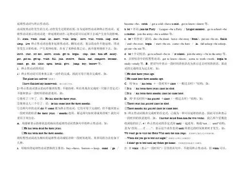 完成态瞬间动词变延续性动词规则表
