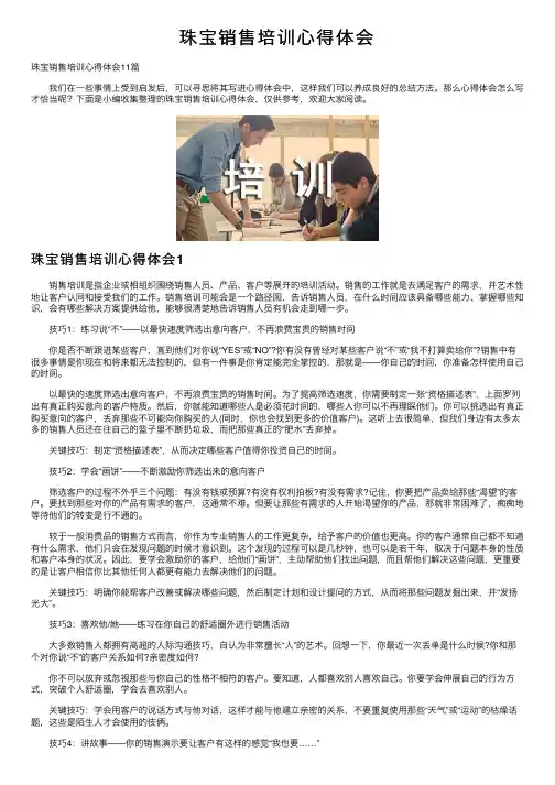 珠宝销售培训心得体会