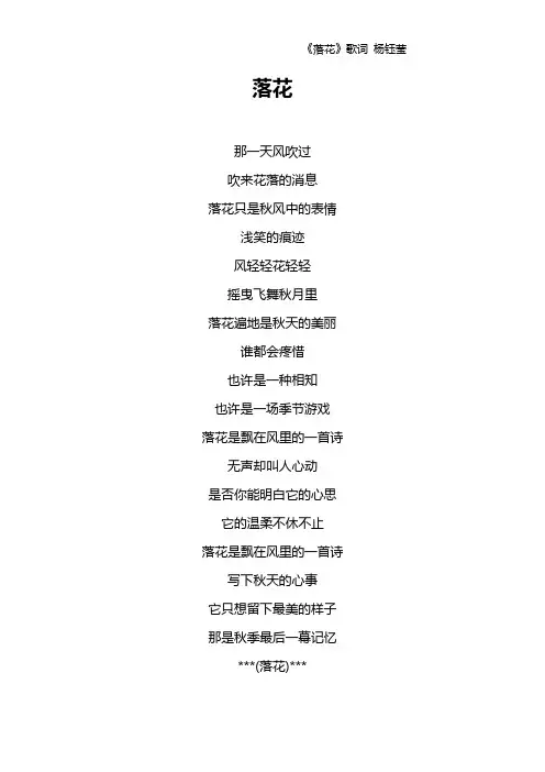 《落花》歌词 杨钰莹