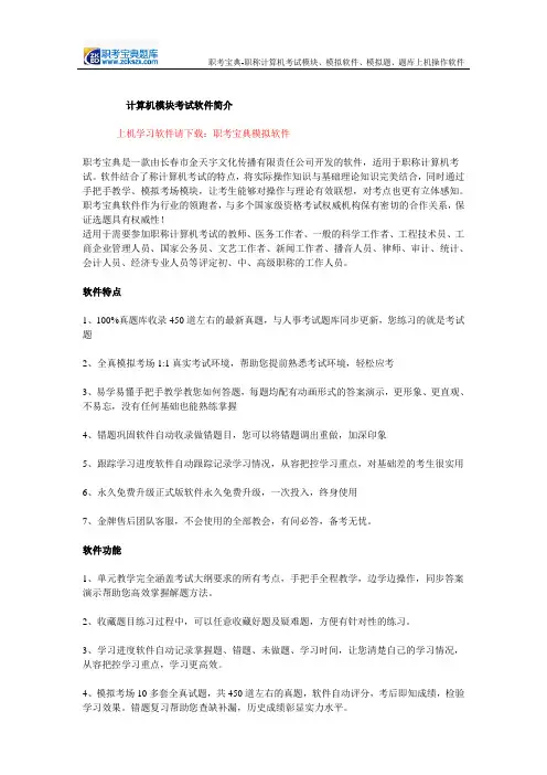 计算机模块考试软件简介
