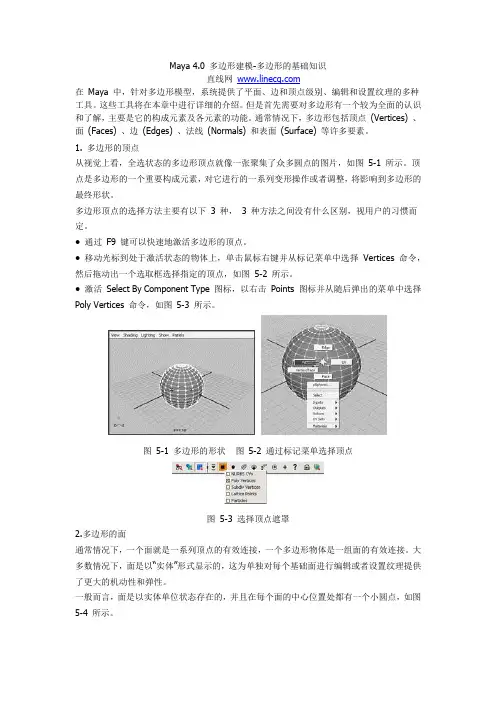 Maya 4.0 多边形建模-多边形的基础知识