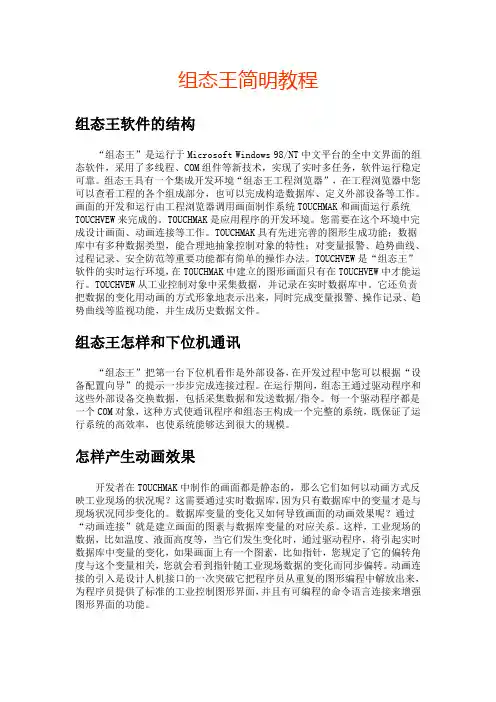 组态王教程——很实用-组态王教程