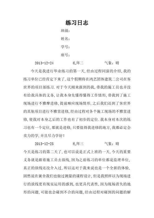 土木工程施工实习日记30篇