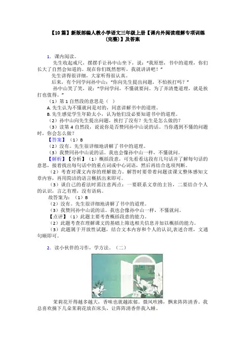 【10篇】新版部编人教小学语文三年级上册【课内外阅读理解专项训练(完整)】及答案