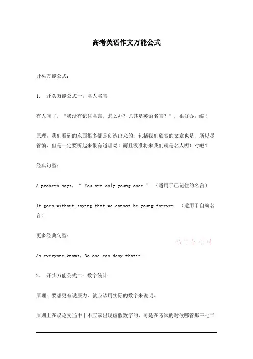 英语教学素材：高考英语作文万能公式
