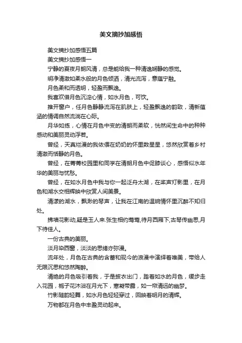 美文摘抄加感悟