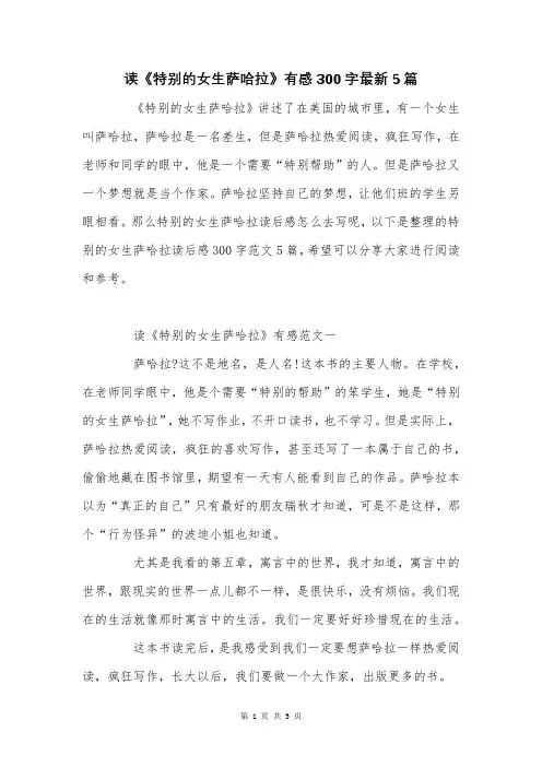 读《特别的女生萨哈拉》有感300字最新5篇