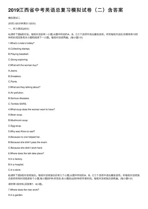 2019江西省中考英语总复习模拟试卷（二）含答案