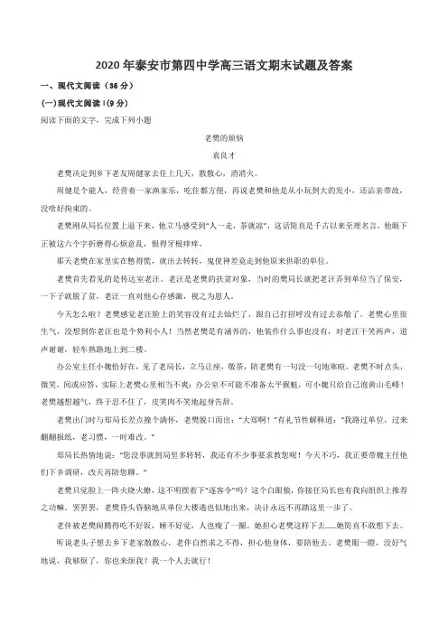 2020年泰安市第四中学高三语文期末试题及答案