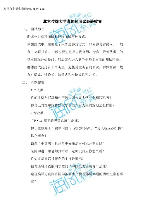 2016年中国传媒大学面试真题