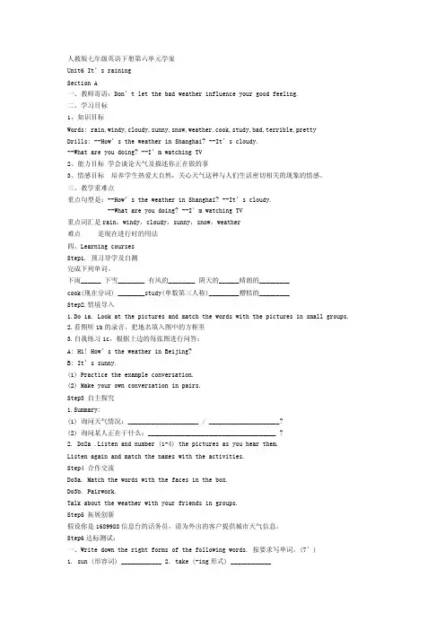 人教版七年级英语下册第六单元sectiona2a-2d学案