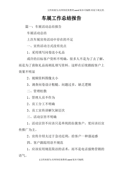 车展工作总结报告