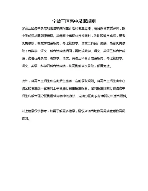 宁波三区高中录取规则