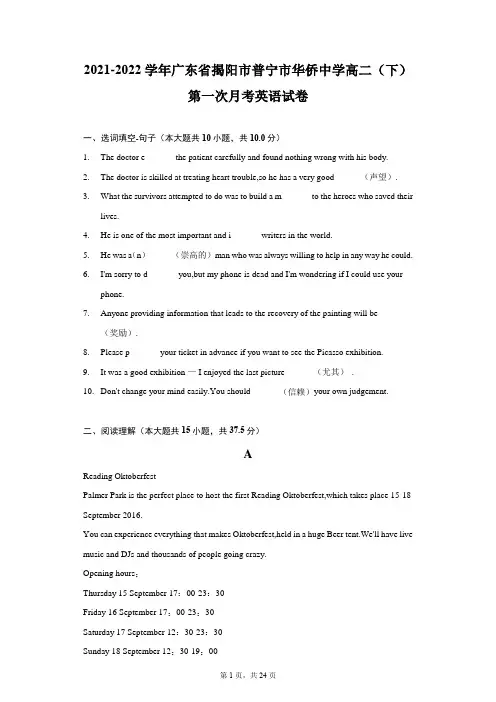 2021-2022学年广东省揭阳市普宁市华侨中学高二(下)第一次月考英语试卷(附答案详解)