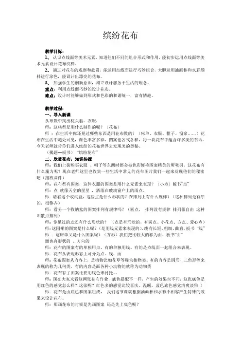 缤纷花布