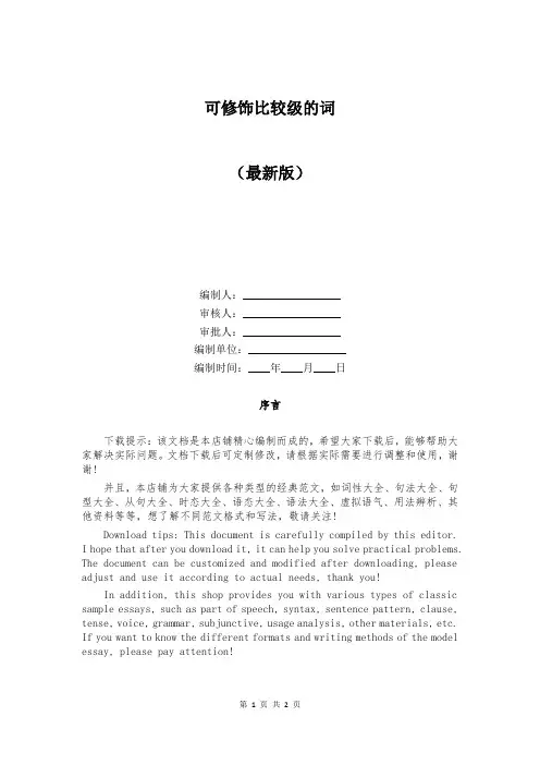 可修饰比较级的词