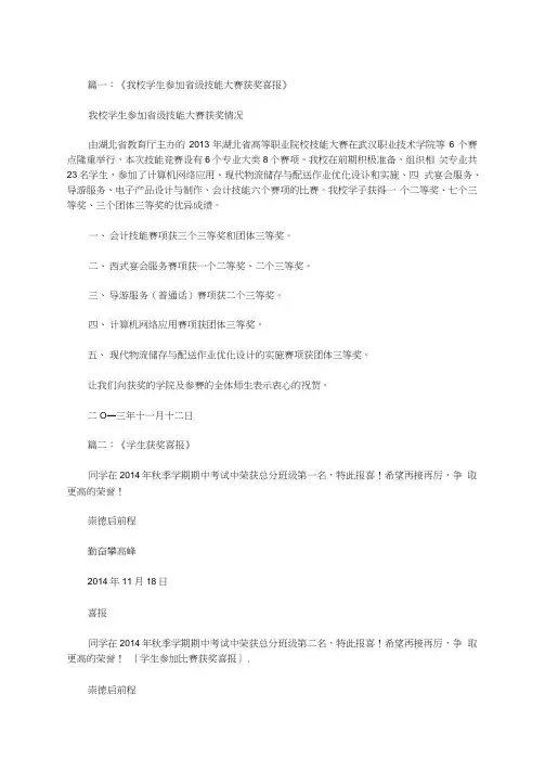 学生参加比赛获奖喜报