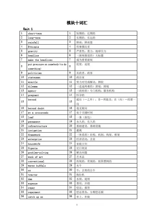 模块十词汇表中英对照默写版