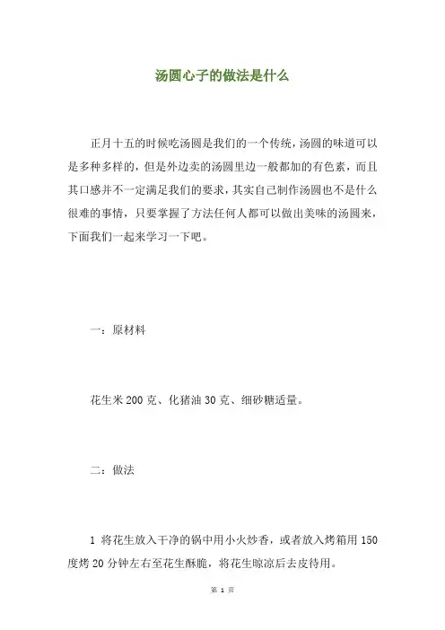 汤圆心子的做法是什么