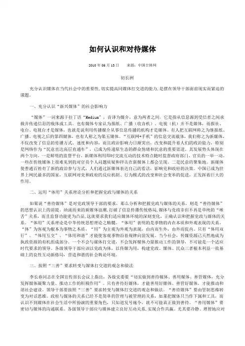 如何认识和对待媒体