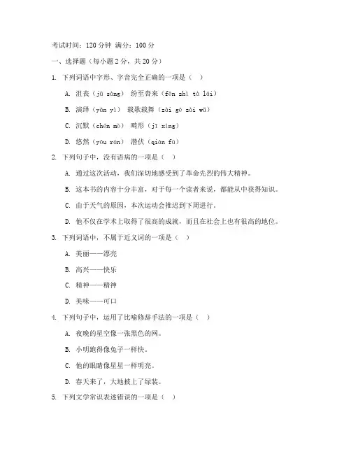 冀教版七年级语文期中试卷